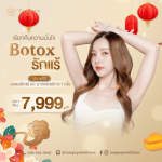 โปรโมชั่นโบท็อกรักแร้ บางนา - คลินิกเสริมความงาม บางนา - ทัมโปโปะ เวลเนส