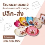 ร้านขายหมวกเด็กรูปหมี แบบมีหู ราคาถูก