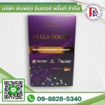 โรงพิมพ์กล่องเครื่องสำอางค์ สมุทรปราการ - โรงพิมพ์กล่องเครื่องสำอางค์ สมุทรปราการ - พิมพ์รุ่ง
