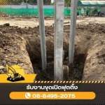 รับงานขุดเปิดฟุตติ้ง - รับเคลียริ่งพื้นที่เพื่อลดหย่อนภาษี - เสกสรรค ทุบตึกรื้อถอน