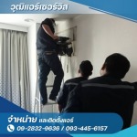 รับล้างแอร์สถานบันเทิง - ซ่อมล้างแอร์ กรุงเทพ - วุฒิแอร์ เซอร์วิส