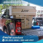 จำหน่ายแอร์บ้านราคาถูก - ซ่อมล้างแอร์ กรุงเทพ - วุฒิแอร์ เซอร์วิส