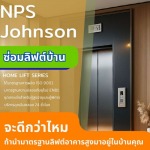 บริการซ่อมลิฟต์บ้านด่วน - ลิฟท์บ้านสำหรับผู้สูงอายุและผู้พิการ เน้นความปลอดภัย