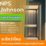 ลิฟต์บ้านสำหรับผู้พิการ - ลิฟท์บ้านสำหรับผู้สูงอายุและผู้พิการ เน้นความปลอดภัย