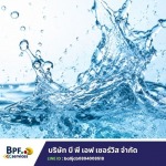 บริการรถน้ำส่งน้ำด่วน ระยอง - จำหน่ายหิน ดิน ทราย น้ำ ระยอง บี พี เอฟ เซอร์วิส