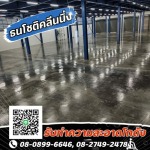 รับขัดหินขัดเปิดหน้าหิน รับเหมาทำพื้นหิน - รับทำความสะอาดโกดัง-ธนโชติคลีนนิ่ง