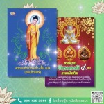 สั่งพิมพ์หนังสือสวดมนต์หนังสือธรรมะ - โรงพิมพ์หนังสือธรรมะ - โอเชี่ยน บุ๊ค