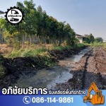 รับรื้อถอนเคลียรริ่งพื้นที่รกร้าง