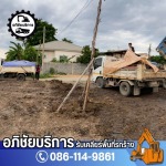 รับรื้อถอนเคลียรริ่งพื้นที่ และบริการขนขยะนำไปทิ้ง