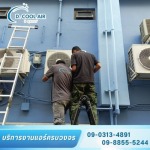 ซ่อมแอร์ด่วน ลาดพร้าว - รับล้างแอร์ ติดตั้งแอร์ ซ่อมแอร์ ลาดพร้าว - D.COOL AIR