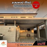 รับติดตั้งโครงกันสาด