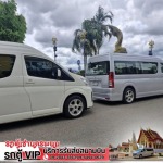 หาเช่ารถตู้สนามบิน นครพนม - รถตู้เช่านครพนม