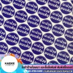 พิมพ์สติ๊กเกอร์ PP ใส ราคาถูก