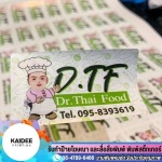 รับทำสติ๊กเกอร์โลโก้ ราคาถูก