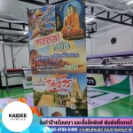 โรงพิมพ์ป้ายโฆษณา นนทบุรี