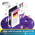 บริษัทรับแปลภาษา