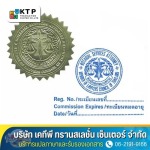 รับรองเอกสาร Notary Public - บริการแปลภาษาและรับรองเอกสาร
