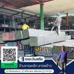 เหล็กกล่อง ลาดพร้าว - ร้านเหล็กใกล้ฉัน ลาดพร้าว เดอะวันสตีล