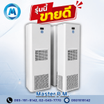 แอร์ตู้คอนโทรล MASTER รุ่น MAS-80