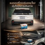 แบตเตอรี่ Amaron นนทบุรี