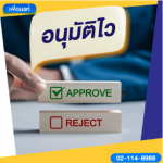 สินเชื่ออนุมัติไว - สินเชื่อหลักประกัน - เพื่อนแท้ เงินด่วน