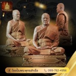 รับสร้างเหรียญพระ - โรงงานผลิตวัตถุมงคลครบวงจร - พุทธสำเร็จ