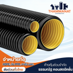 ท่อ HDPE สำหรับระบายน้ำ - จำหน่ายท่อและอุปกรณ์ HDPE - ธรรมณัฐ คอนสตรัคชั่น