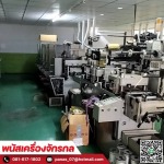รับซื้อเครื่องจักรโรงงาน - รับซื้อเครื่องจักรเก่า-พนัสเครื่องจักรกล
