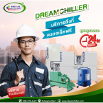 รับซ่อมคอมเพรสเซอร์เครื่องชิลเลอร์ -  รับออกแบบผลิตติดตั้งชิลเลอร์ - ดรีม ชิลเลอร์ ซิสเท็ม 