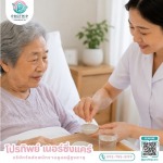 หาคนดูแลคนแก่ตามบ้าน ในกรุงเทพและต่างจังหวัด
