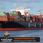 รับขนส่งสินค้าจีนมาไทยทางเรือจีน - รับนำเข้าสินค้าจีน - U need cargo