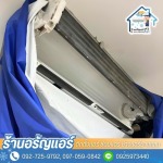 ล้างแอร์บางแสน - ติดตั้งแอร์ ซ่อมแอร์ ช่างแอร์บางแสน