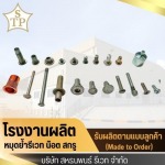 โรงงานรีเวทไทย