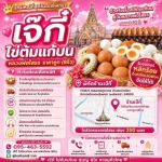 ร้านขายส่งไข่ต้มแปดริ้ว
