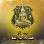 รับเช่าพระกรุงเทพ - รับเช่าพระให้ราคาดี - หนึ่งบางนา
