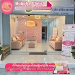 คลินิกความงาม อุดมสุข บางนา - บริการโบท็อก ทรีตเม้นหน้าใส อุดมสุข-บุปผา คลินิก