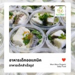 อาหารเด็ก delivery
