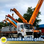 เช่ารถเทรลเลอร์ สมุทรปราการ - บริการรื้อถอนอาคาร โรงงาน โกดัง สมุทรปราการ - SSP