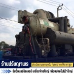 รับซื้อแอร์ชิลเลอร์มือสองราคาดี - รับซื้อแอร์ชิลเลอร์ แอร์บ้านแอร์โรงงาน รับซื้อแอร์เก่าถึงที่ - PYP Recycle ( พีวายพี รีไซเคิล )