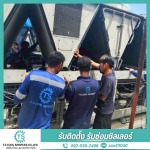 ซ่อมเครื่องทำน้ำเย็น - รับซ่อมชิลเลอร์และบำรุงรักษาเครื่องปรับอากาศ - T.S Cool Services