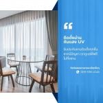 ติดตั้งม่านกันแสง UV