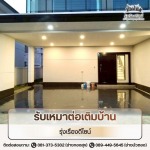 รับรีโนเวทบ้าน - บริการรับเหมาต่อเติมบ้าน - รุ่งเรืองดีไซน์