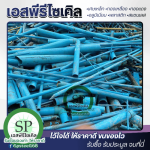 รับซื้อรับประมูลเศษพลาสติก สมุทรปราการ