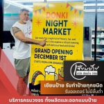 รับทำป้ายโฆษณา Outdoor ลาดพร้าว - ร้านป้ายลาดปลาเค้า - เซียนป้าย 
