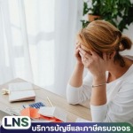 รับทำบัญชีรายเดือน