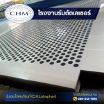 โรงงานรับเจาะรูเหล็กปั๊มตะแกรง - โรงงานรับตัดเลเซอร์ใกล้ฉัน