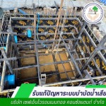 ออกแบบระบบบำบัดน้ำเสีย