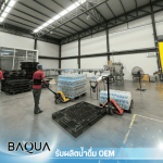 โรงงานผลิตน้ำดื่มกรุงเทพ - โรงงานรับผลิตน้ำดื่ม OEM กรุงเทพ