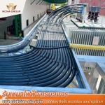 รับเหมาระบบไฟฟ้า - รับเหมาไฟฟ้าโรงงาน - เอ็นซีเอ็นเอกรุ๊ป