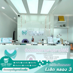 แนะนำคลินิกจัดฟัน รังสิต - คลินิกหมอฟัน รังสิต คลอง 3